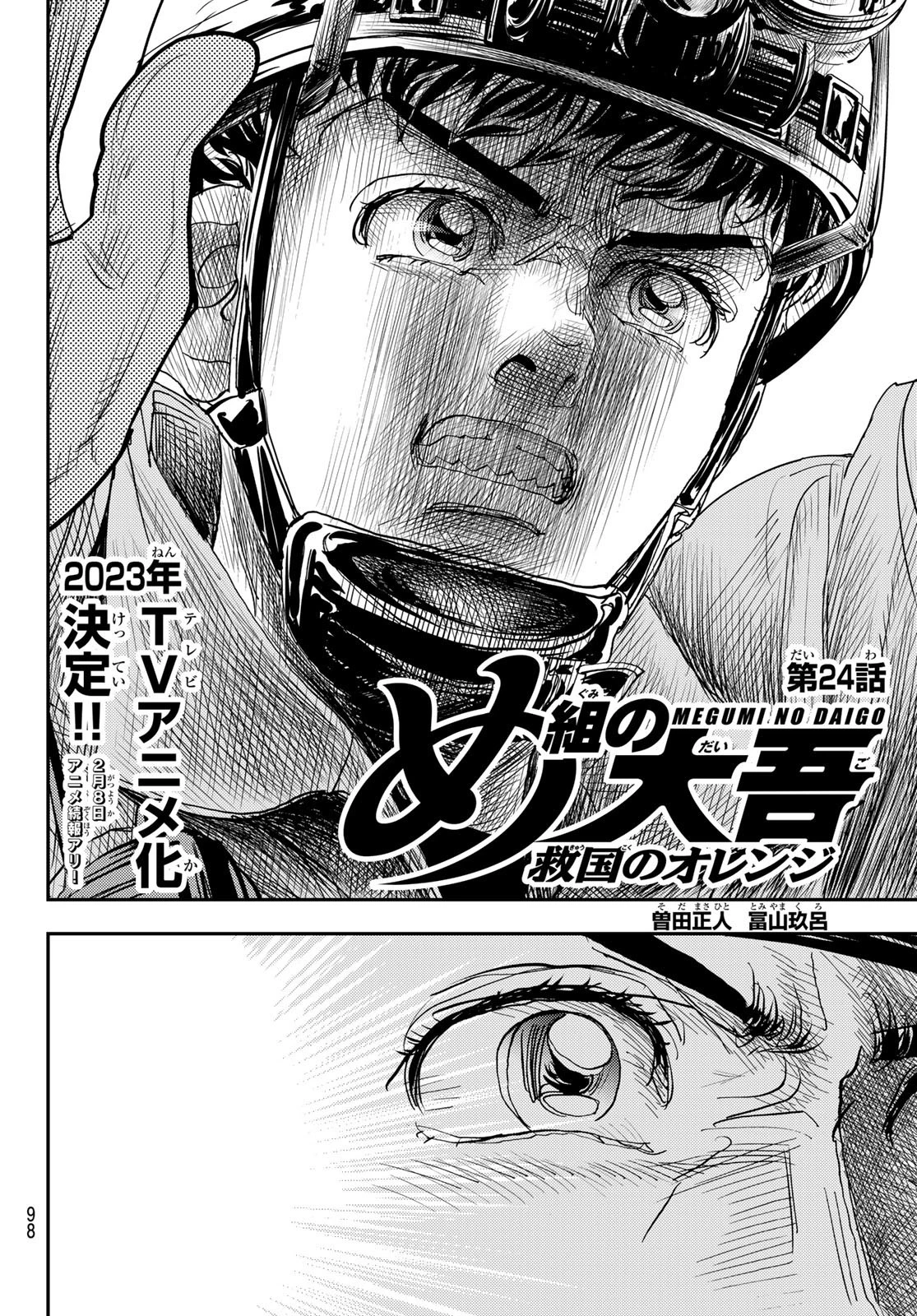 め組の大吾 第24話 - 8