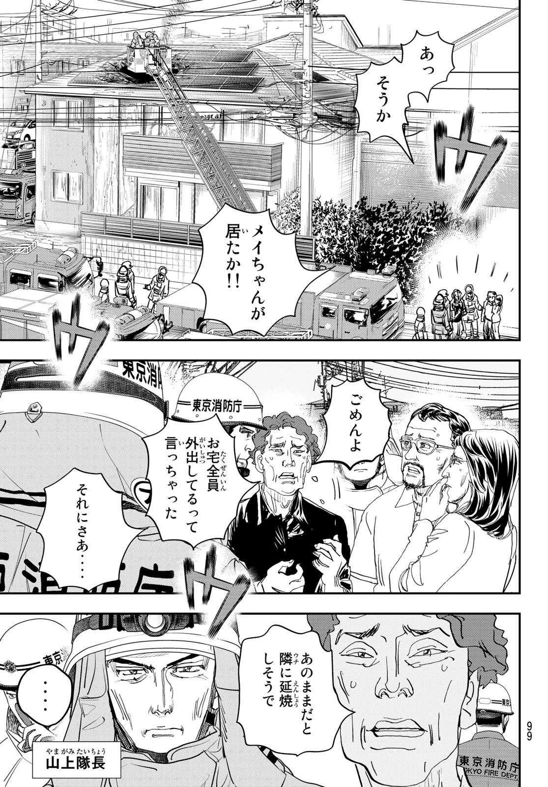 め組の大吾 第24話 - 9