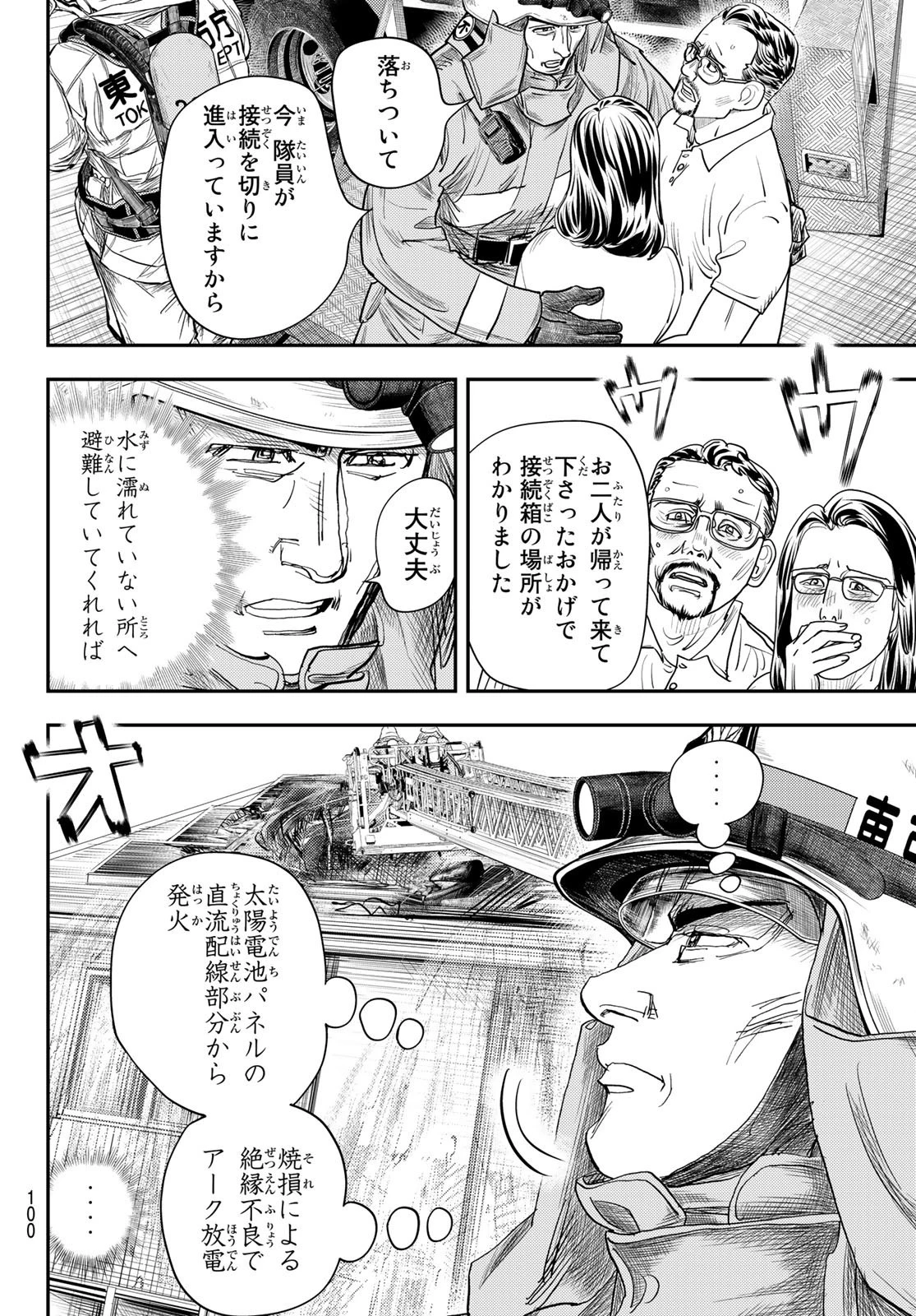 め組の大吾 第24話 - 10