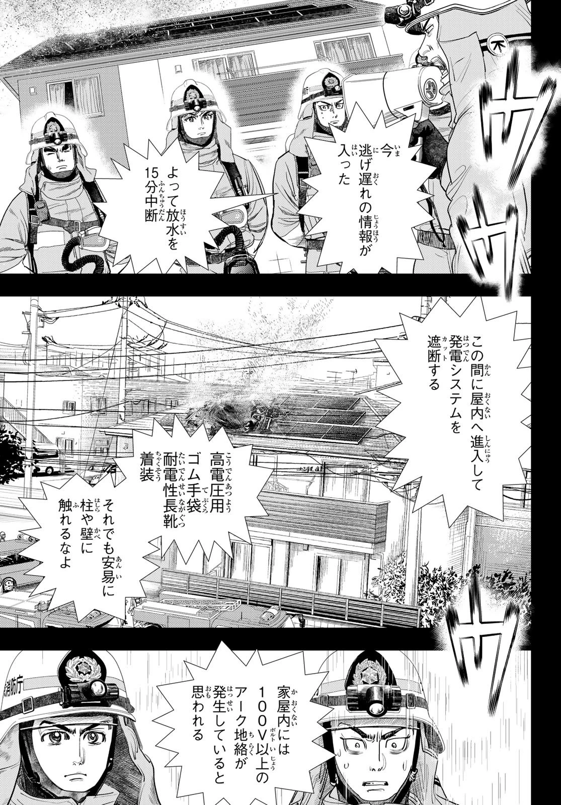 め組の大吾 第24話 - 15