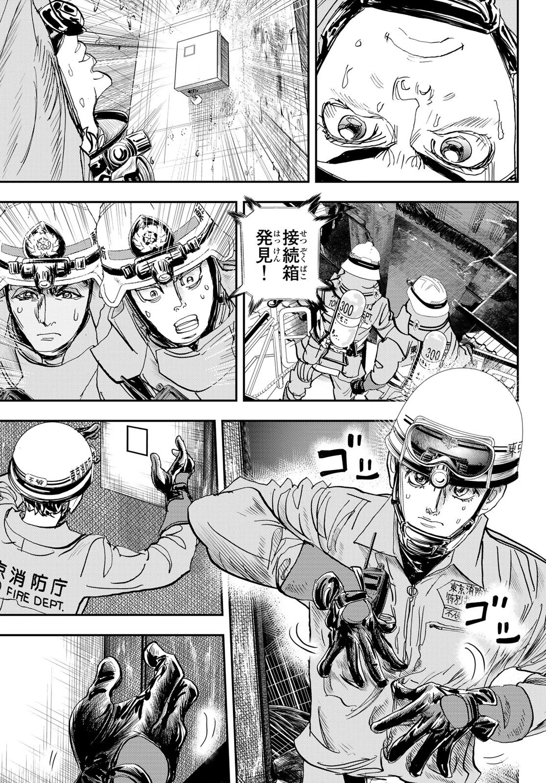め組の大吾 第24話 - 21