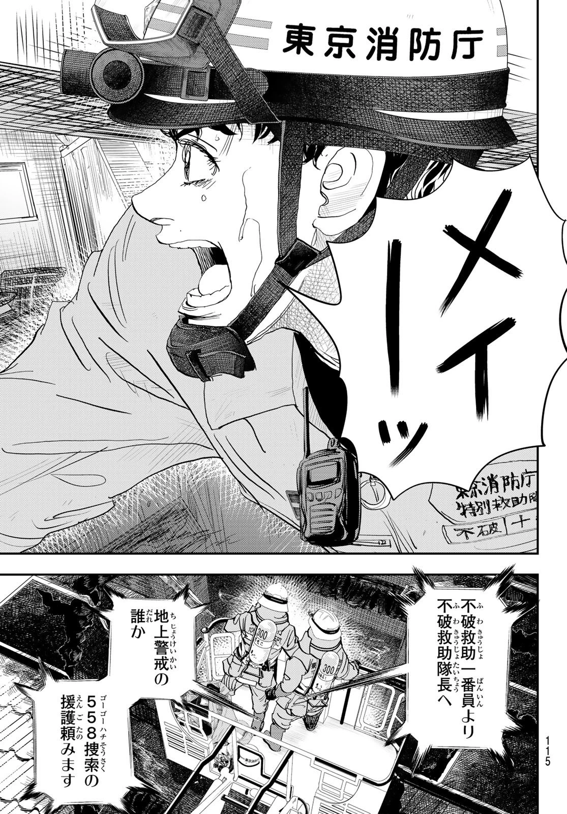 め組の大吾 第24話 - 25