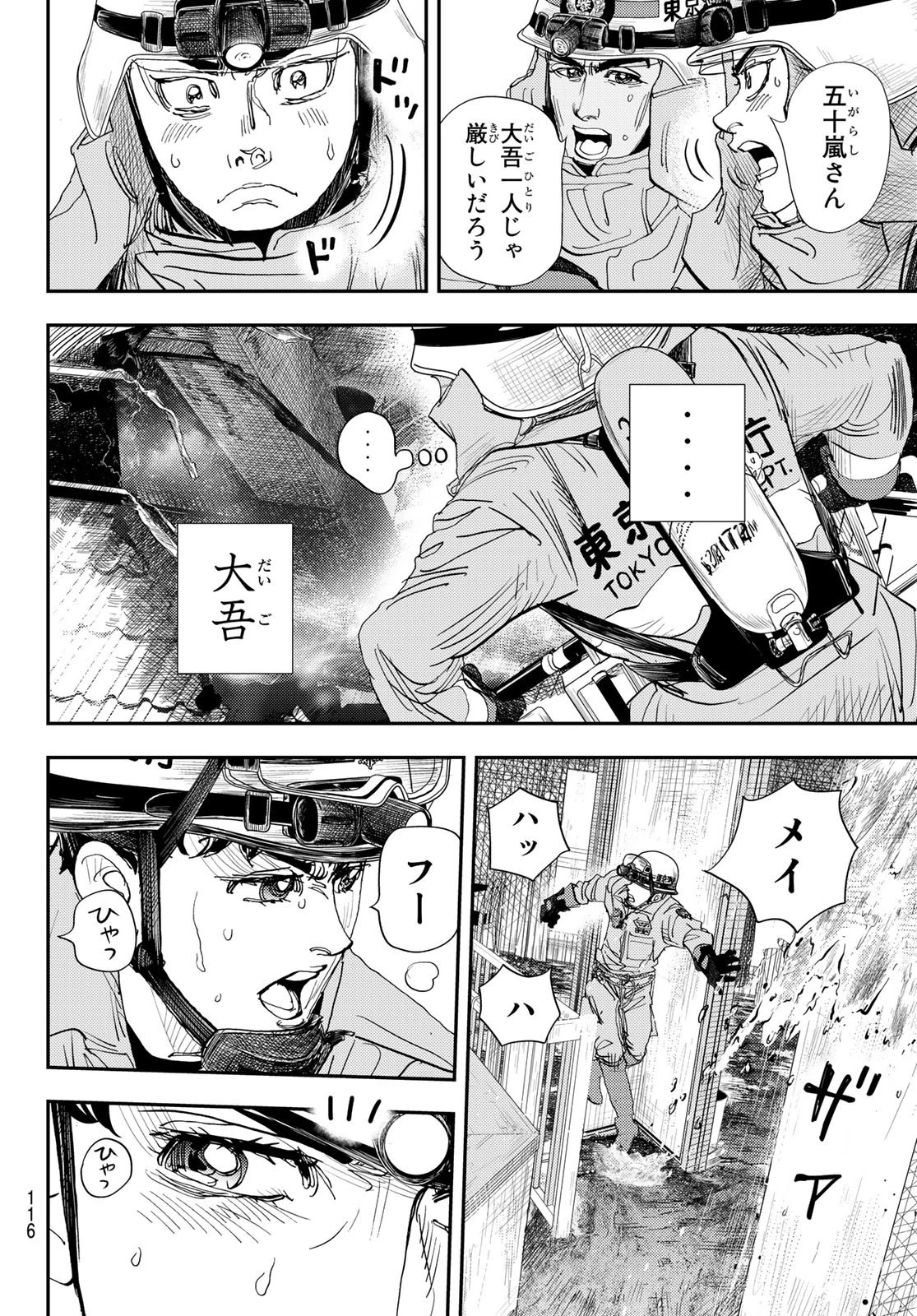 め組の大吾 第24話 - 26