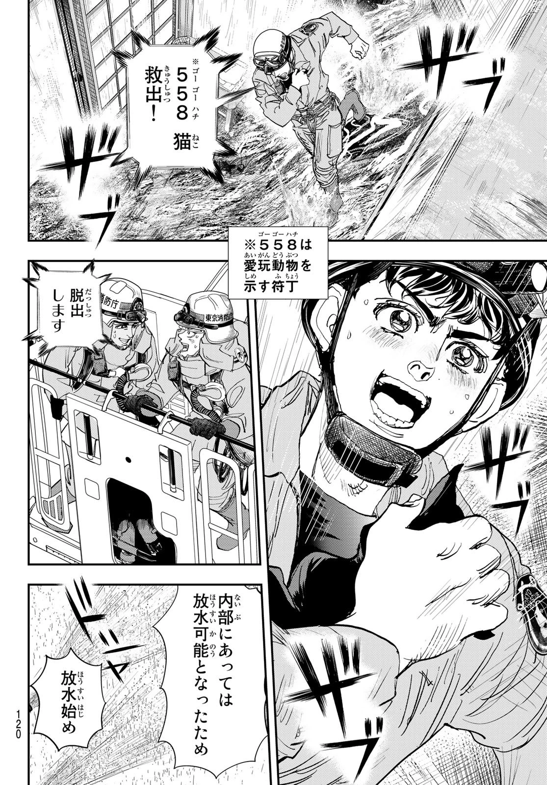 め組の大吾 第24話 - 30