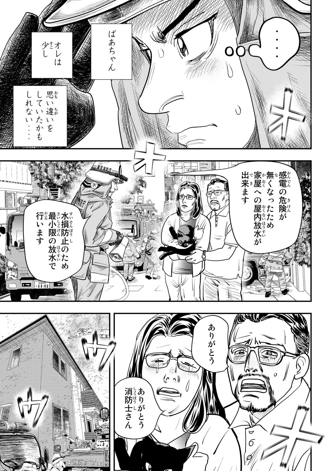 め組の大吾 第24話 - 35