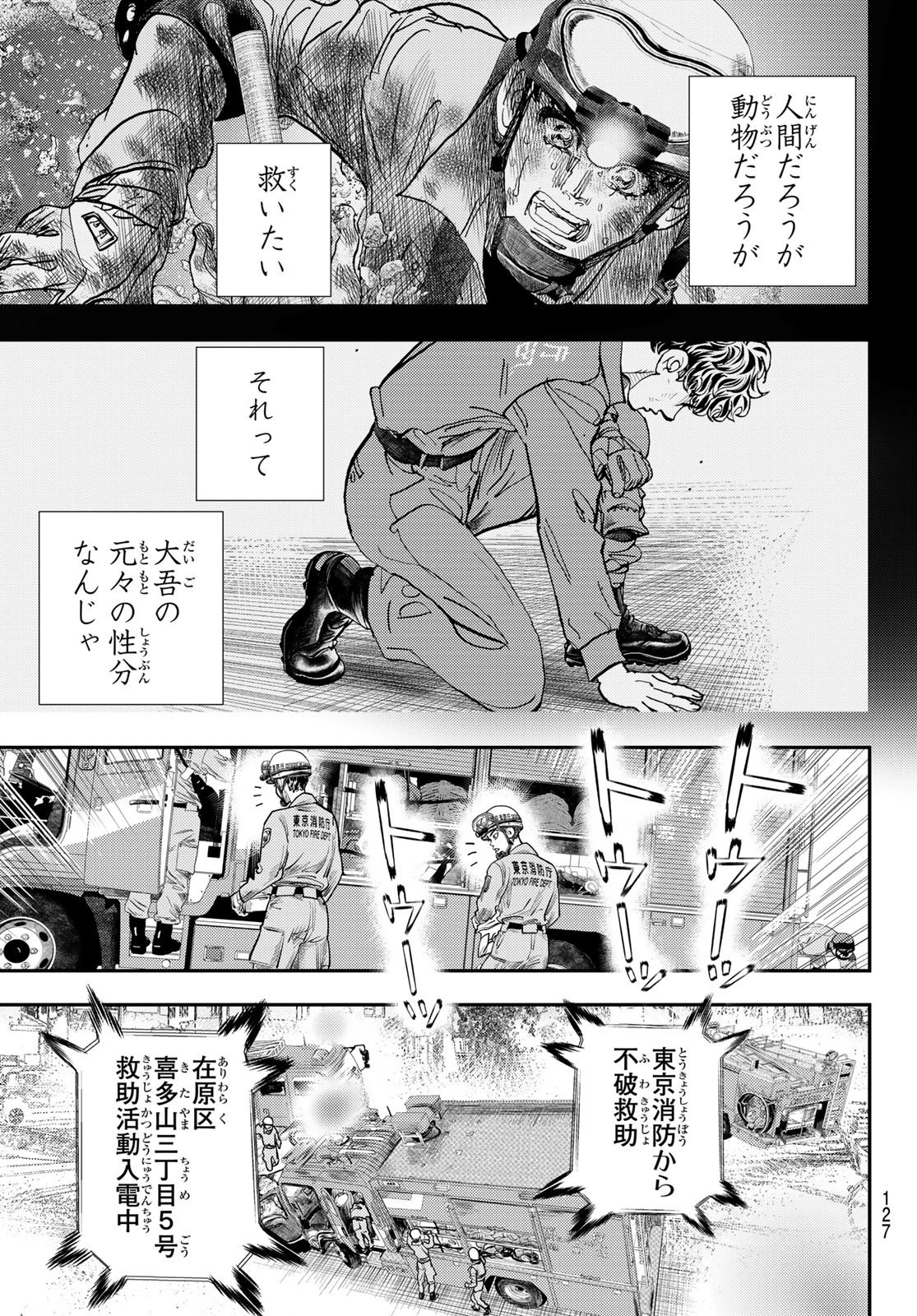 め組の大吾 第24話 - 37
