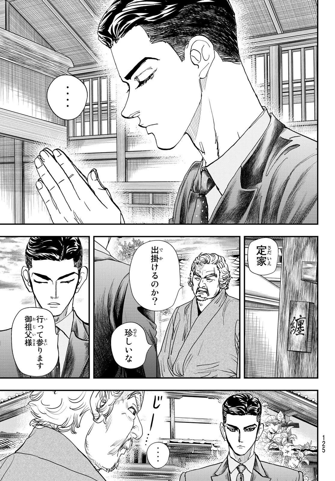 め組の大吾 第25話 - 5