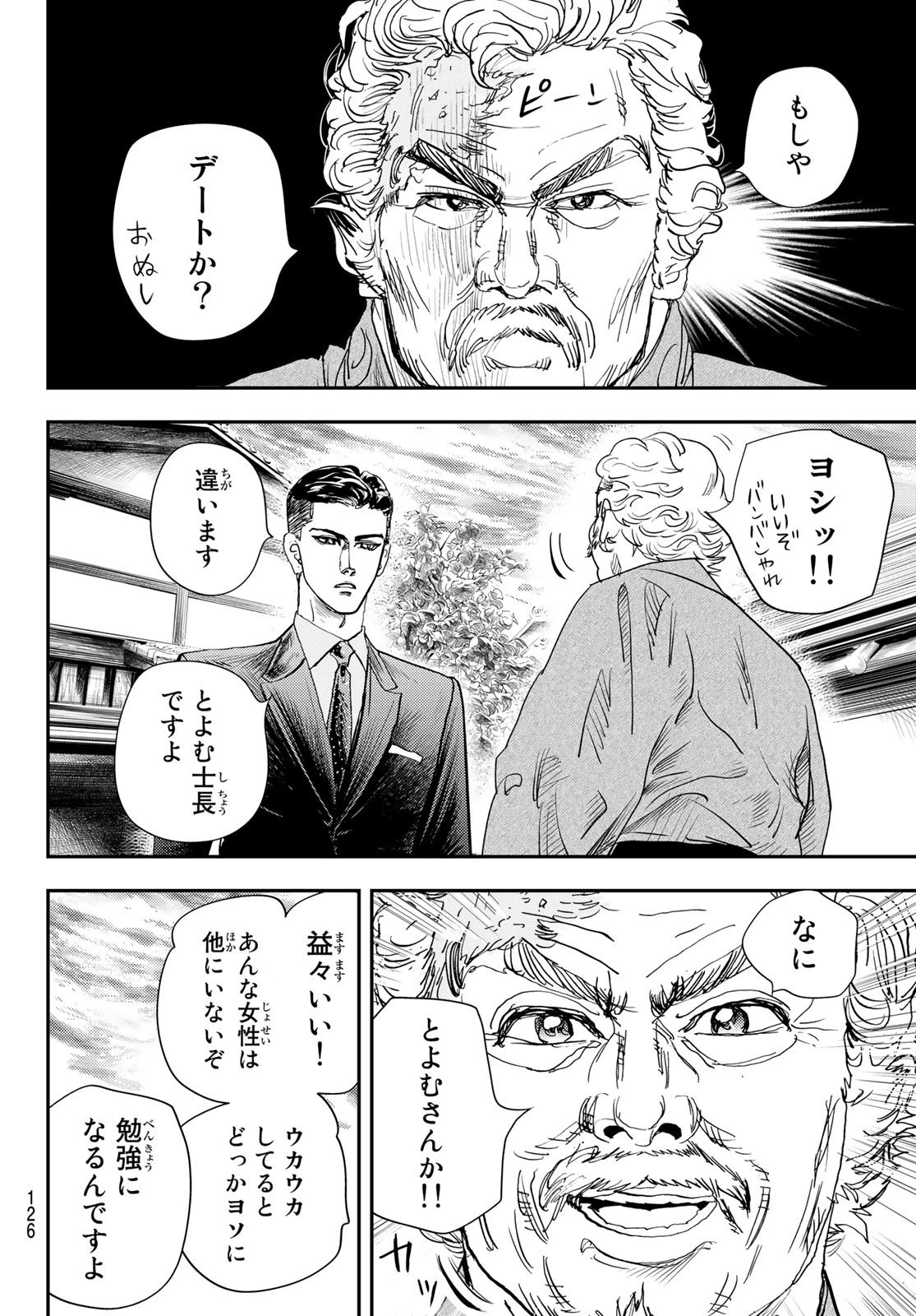 め組の大吾 第25話 - 6