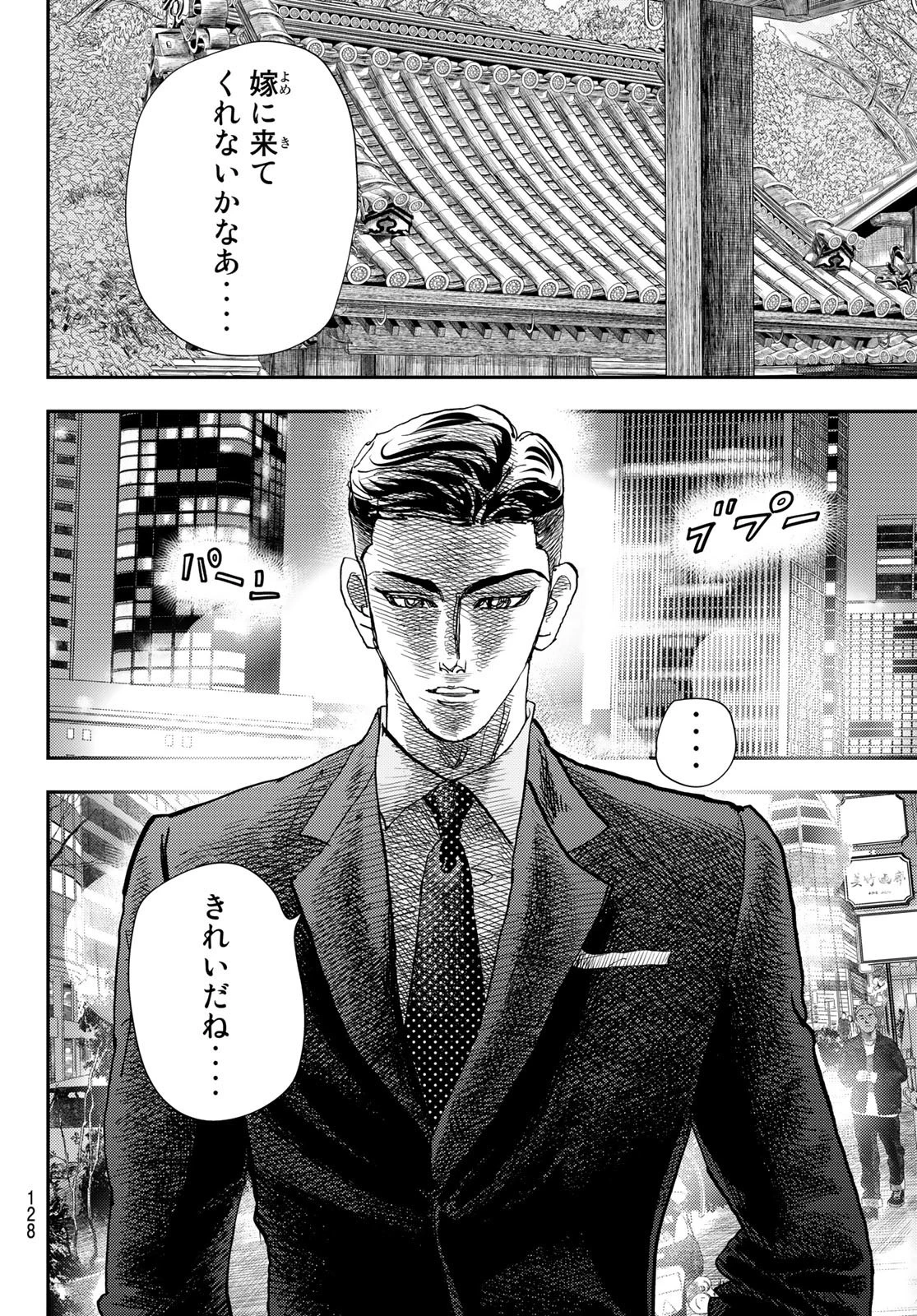 め組の大吾 第25話 - 8
