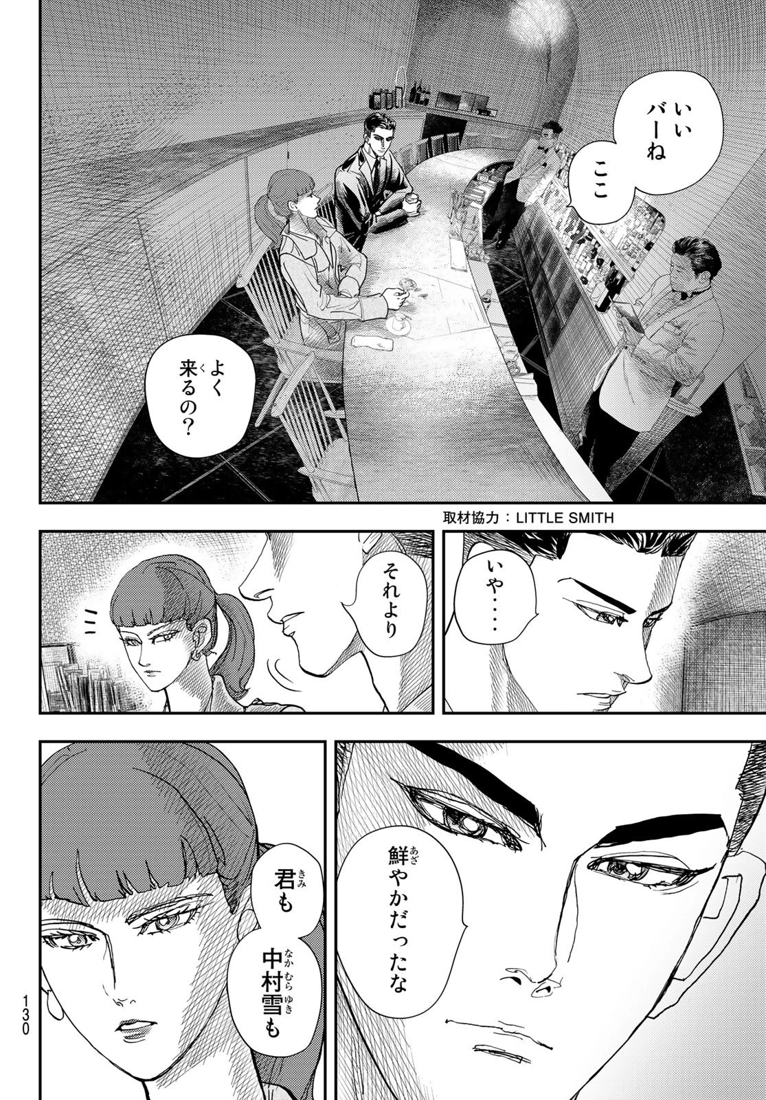 め組の大吾 第25話 - 10