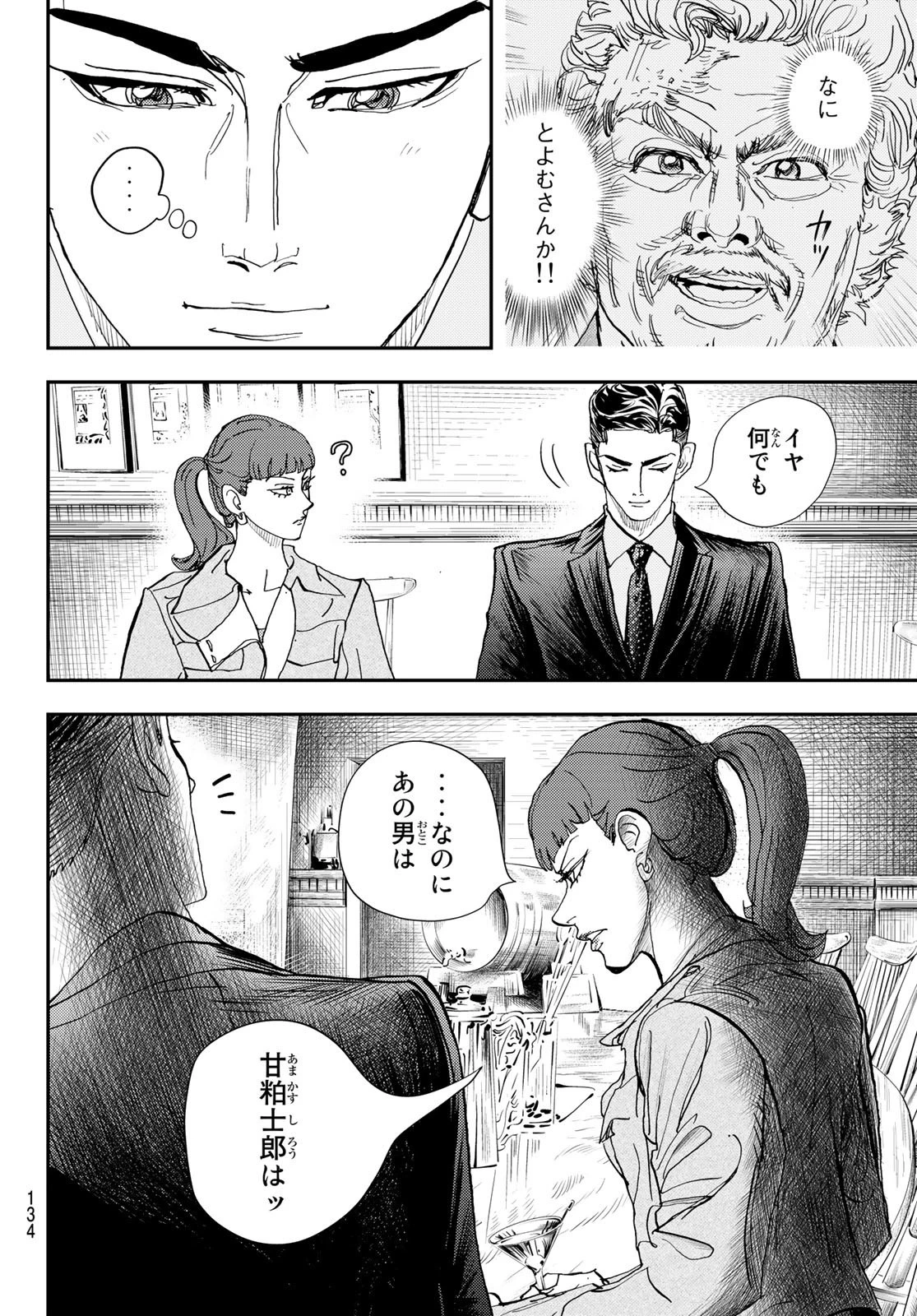 め組の大吾 第25話 - 14