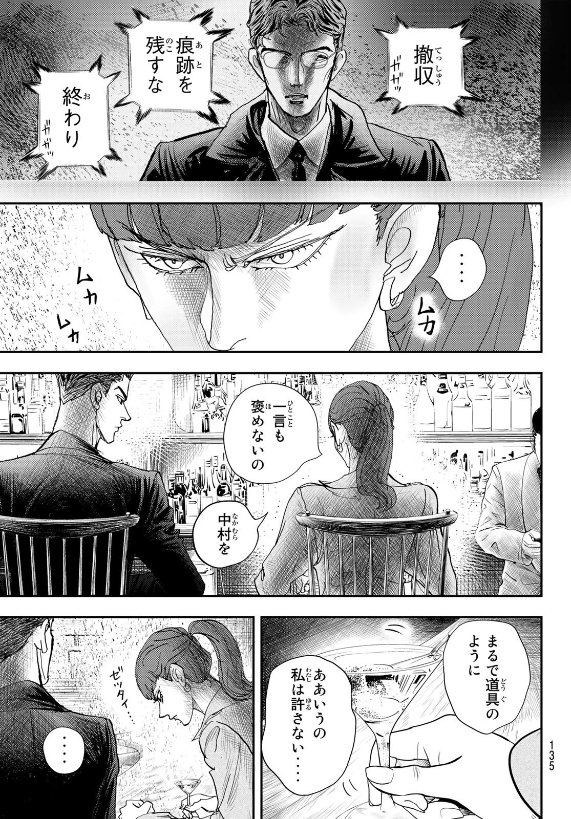 め組の大吾 第25話 - 15