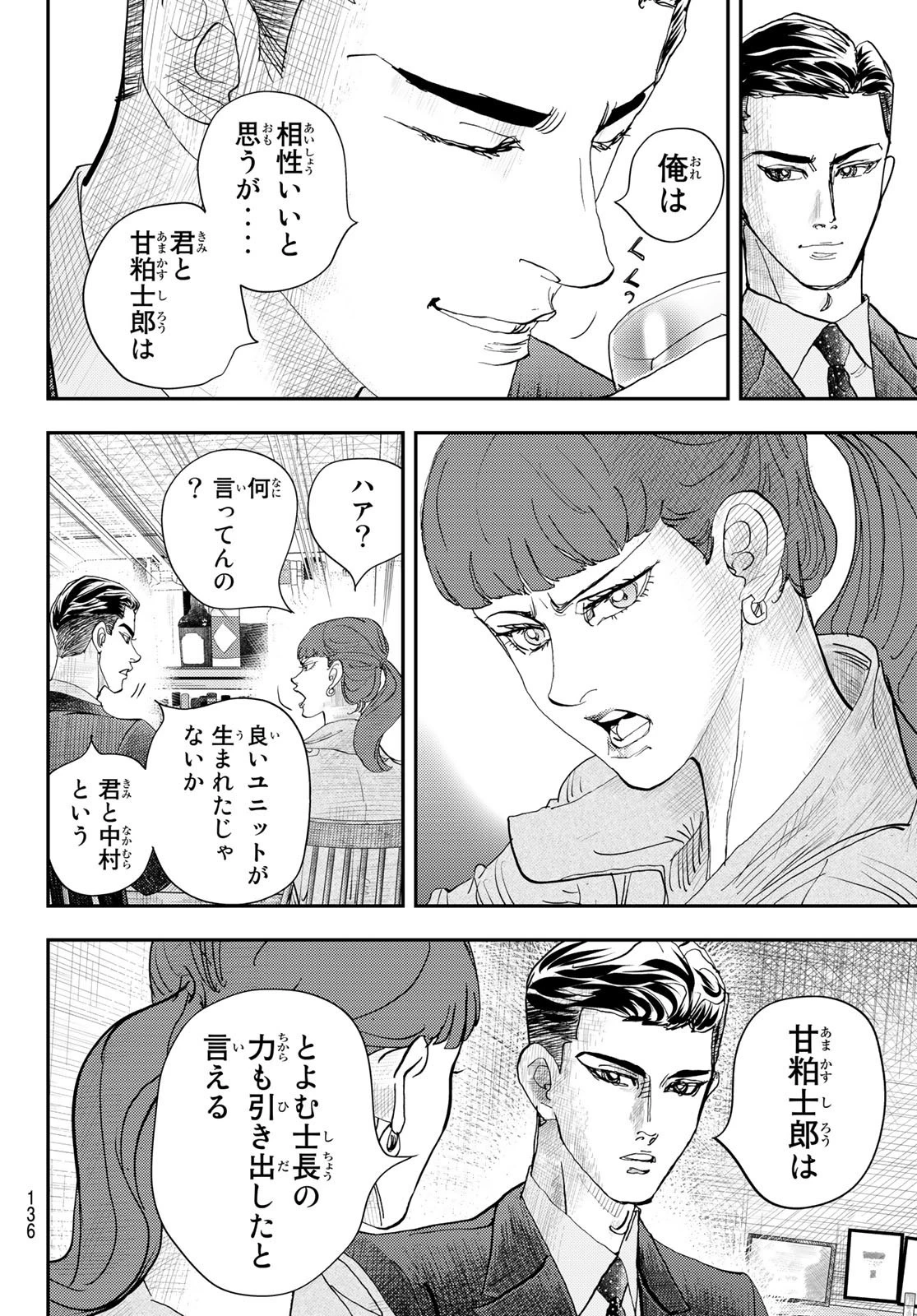 め組の大吾 第25話 - 16