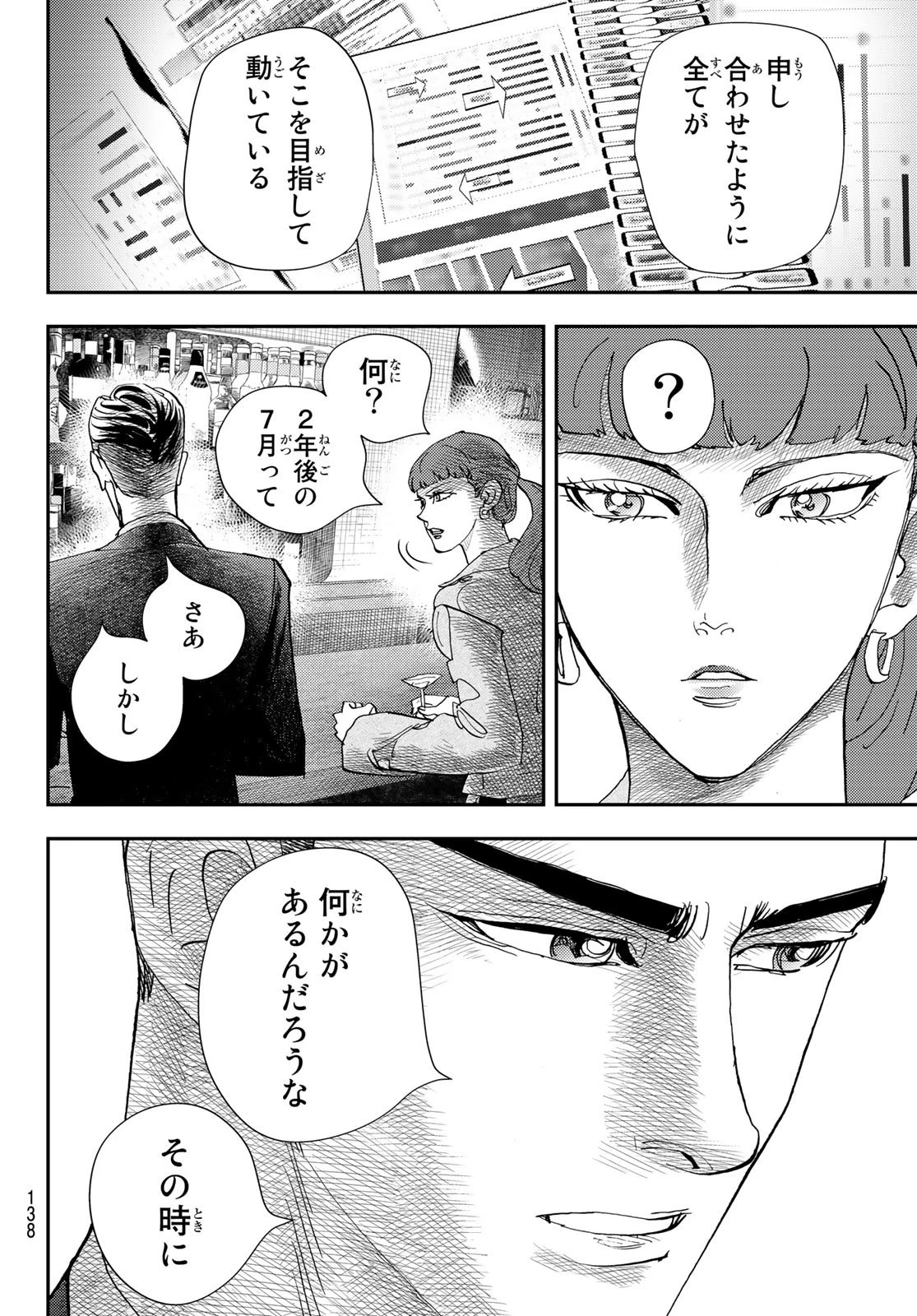 め組の大吾 第25話 - 18