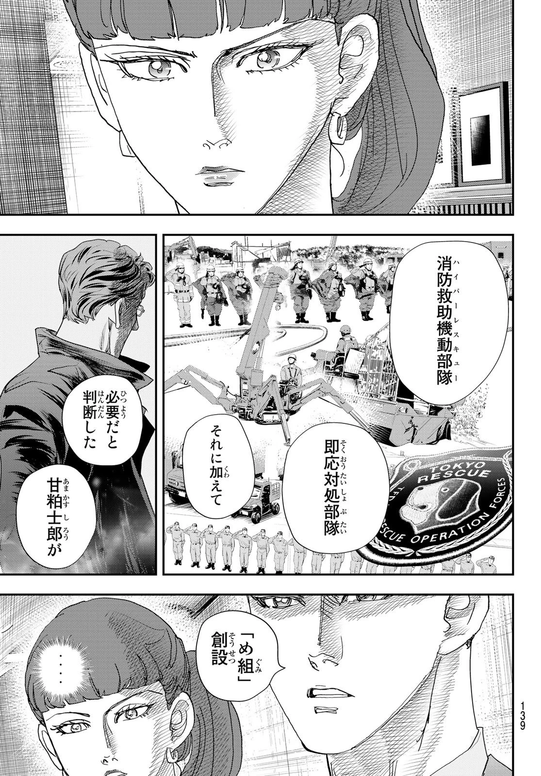 め組の大吾 第25話 - 19