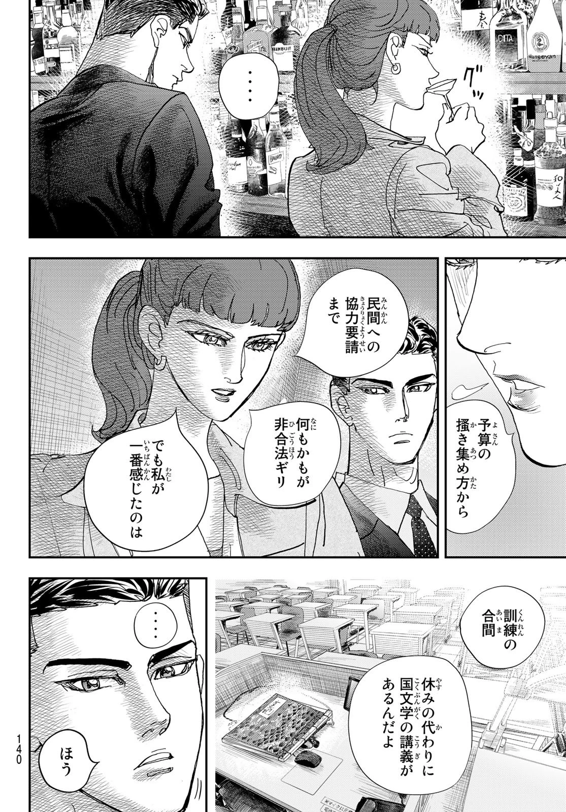 め組の大吾 第25話 - 20