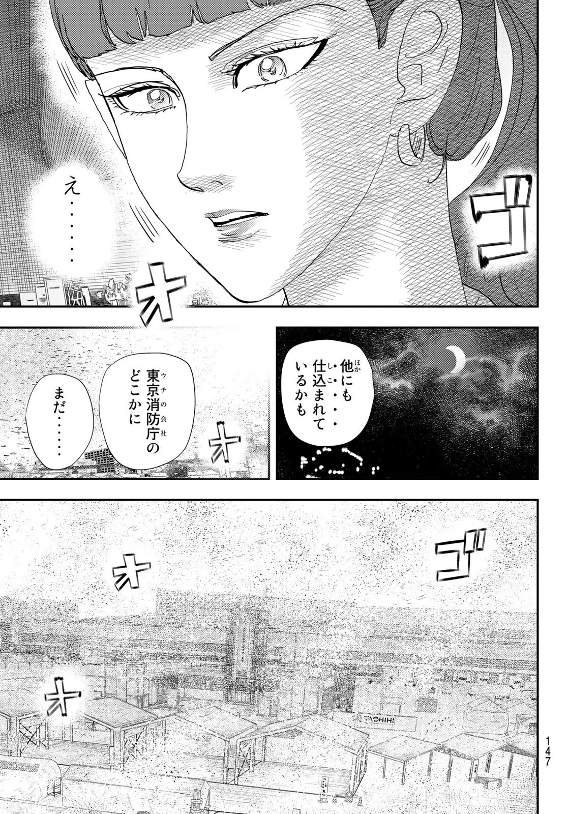 め組の大吾 第25話 - 27