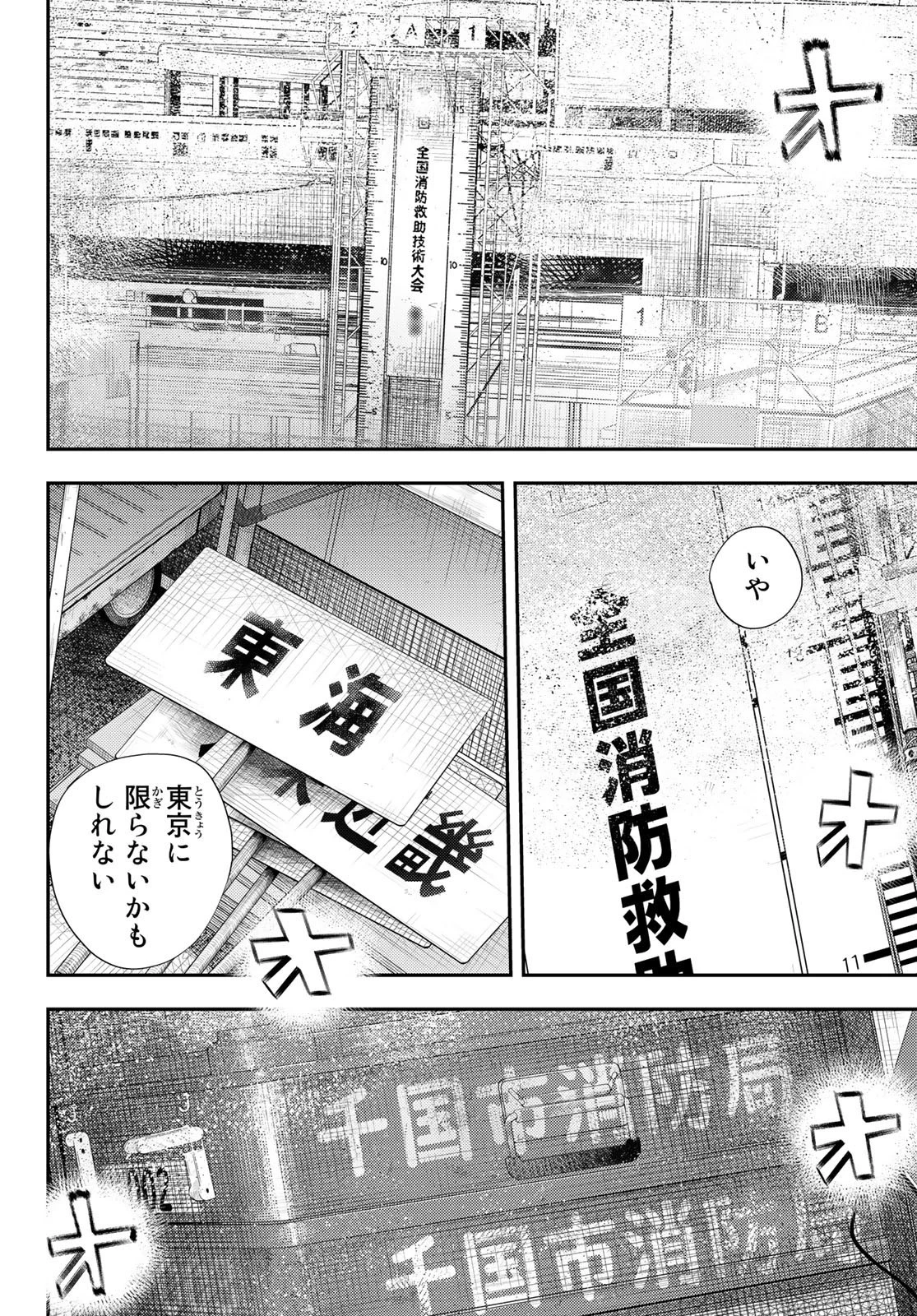 め組の大吾 第25話 - 28