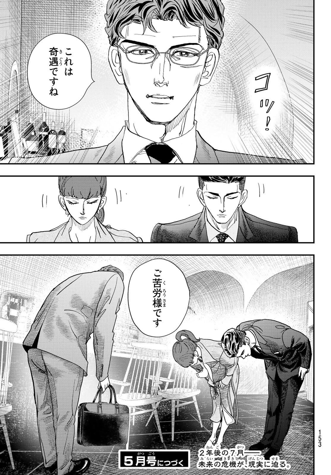 め組の大吾 第25話 - 33
