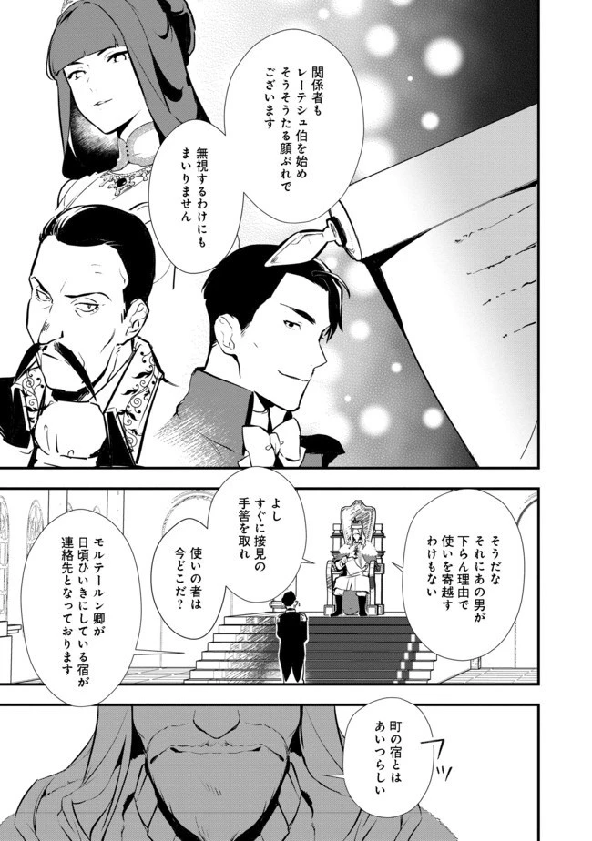 おかしな転生 第25.1話 - 3