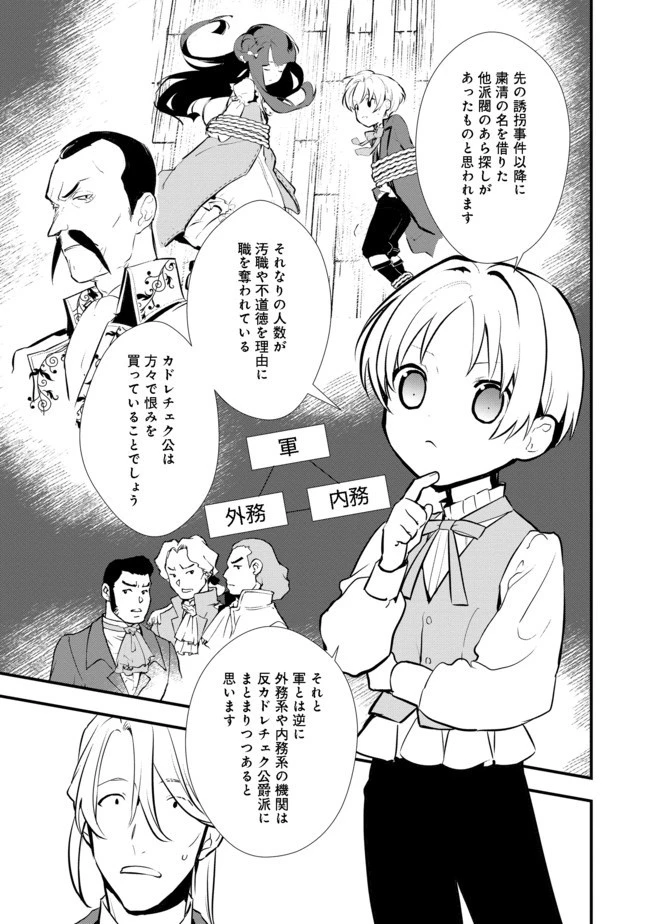 おかしな転生 第25.1話 - 9