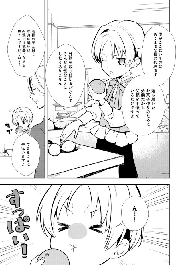 おかしな転生 第25.1話 - 11