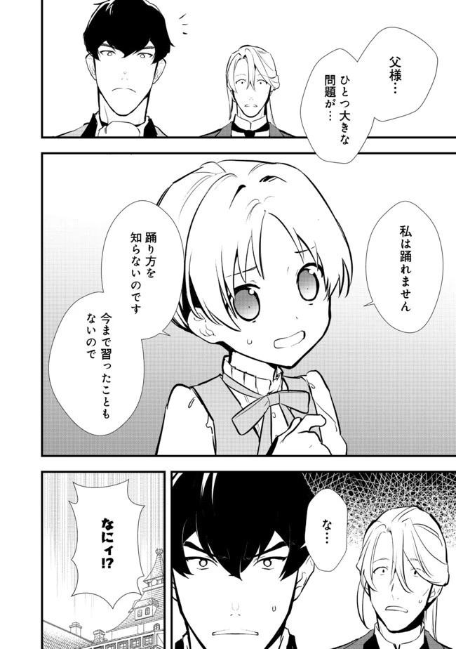 おかしな転生 第26.1話 - 2