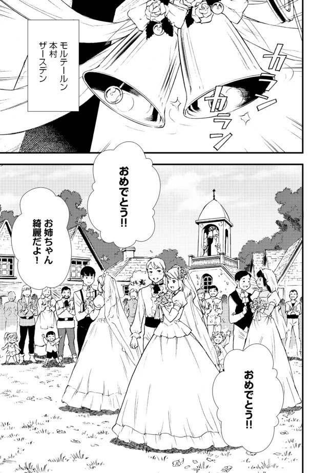 おかしな転生 第26.1話 - 3