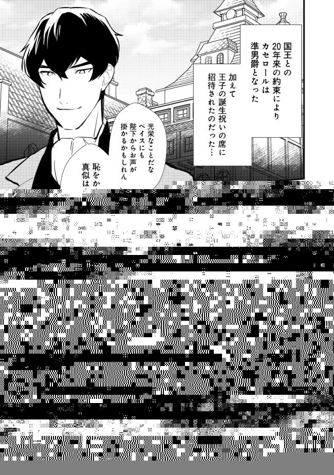 おかしな転生 第26.1話 - 5