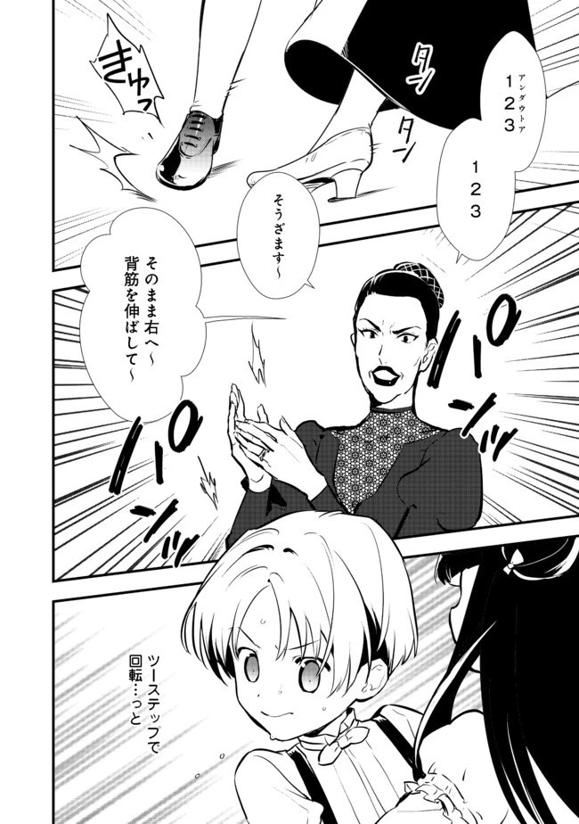 おかしな転生 第26.1話 - 8