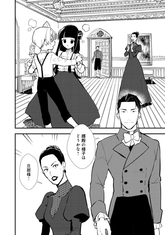 おかしな転生 第26.1話 - 12