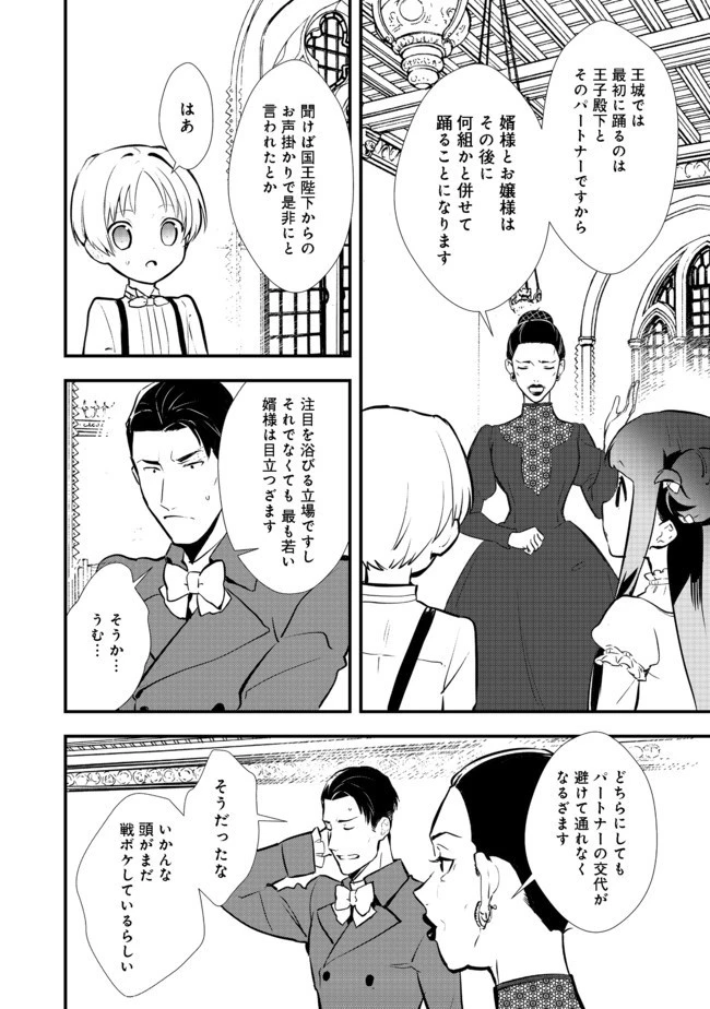 おかしな転生 第26.1話 - 16