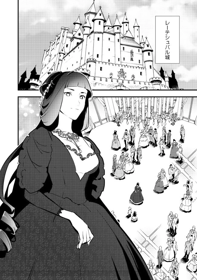 おかしな転生 第26.2話 - 1