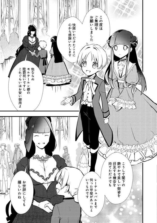 おかしな転生 第26.2話 - 2