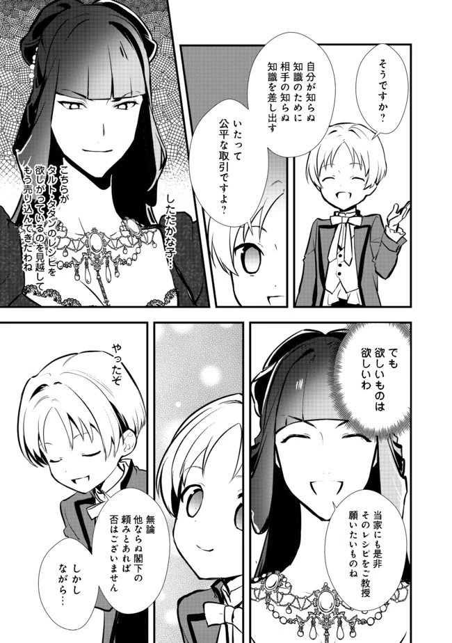 おかしな転生 第26.2話 - 6