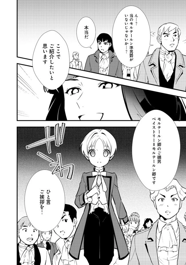 おかしな転生 第26.2話 - 9