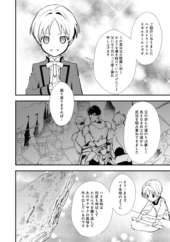 おかしな転生 第26.2話 - 11