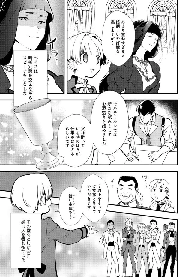 おかしな転生 第26.2話 - 12