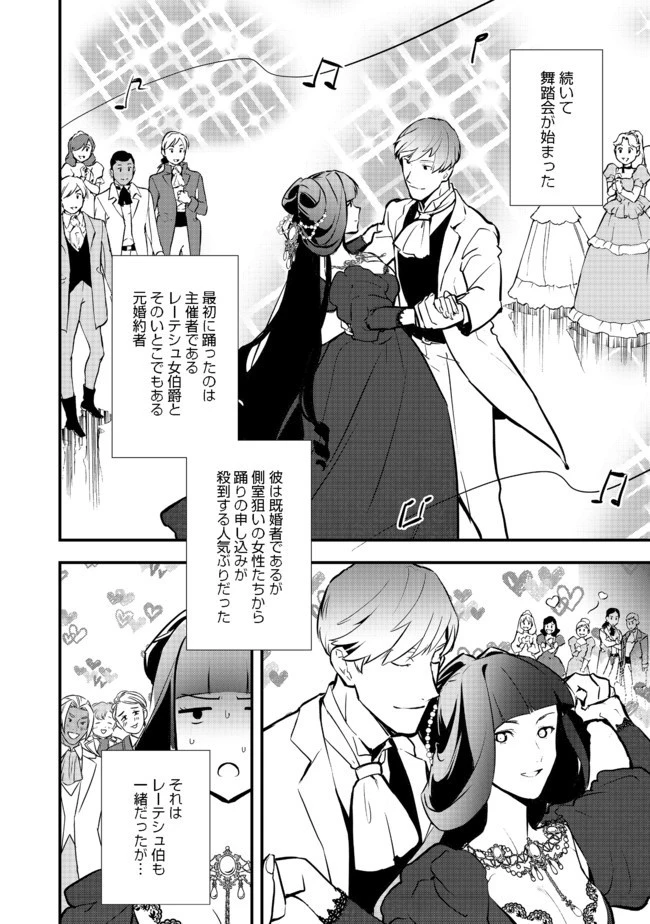 おかしな転生 第26.2話 - 13