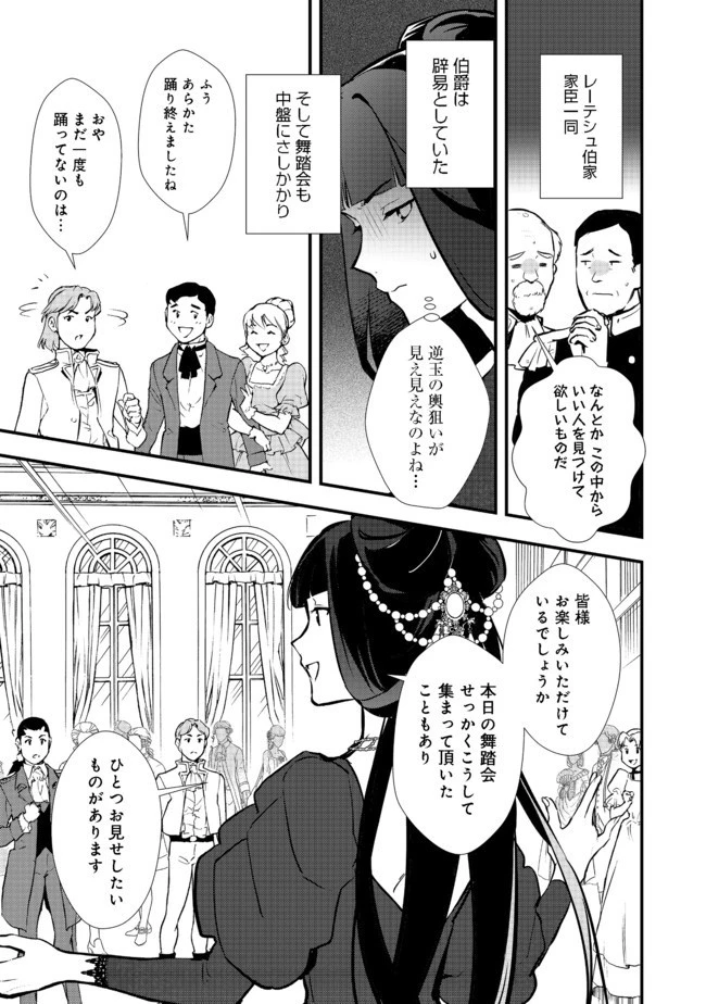 おかしな転生 第26.2話 - 14