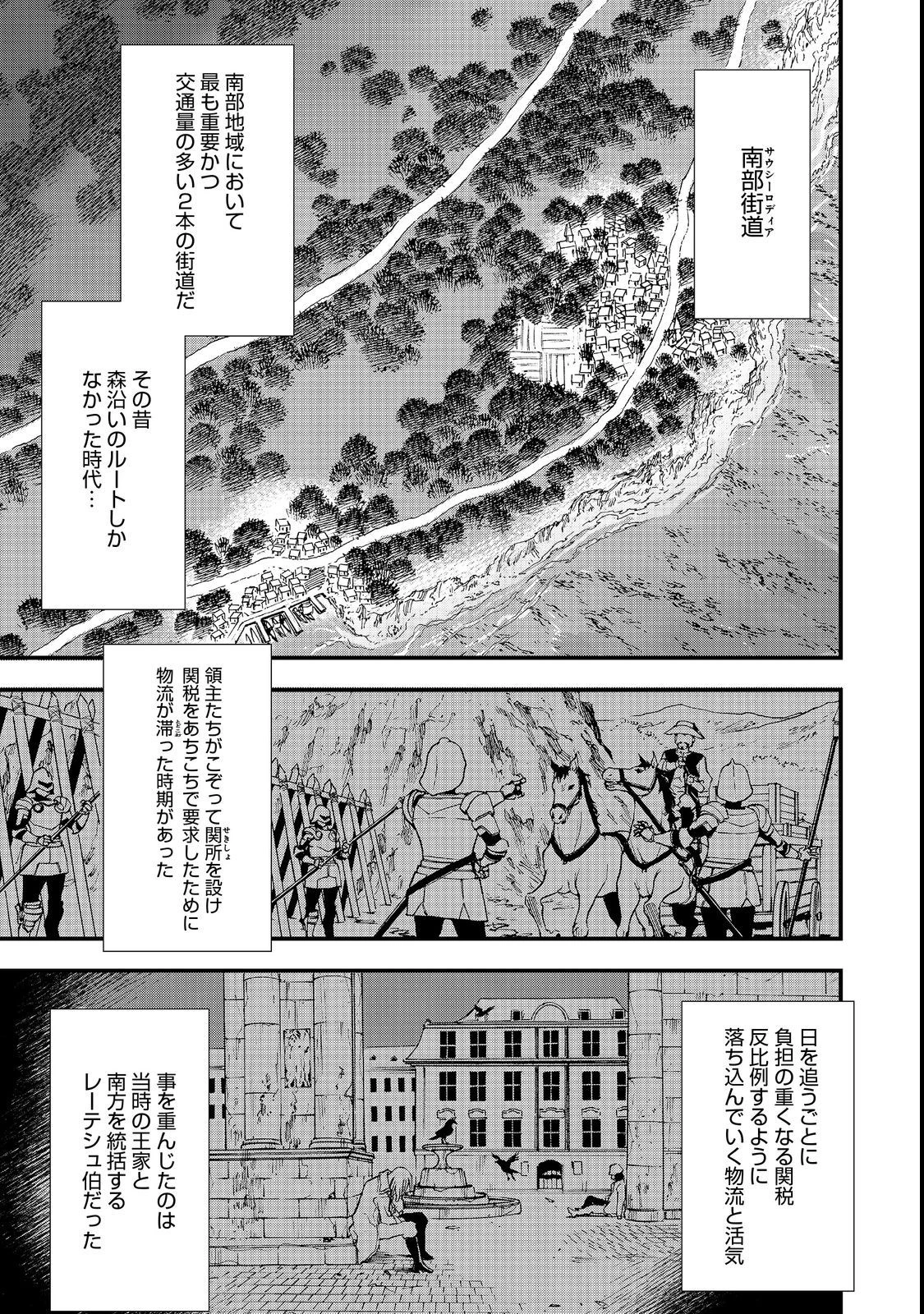 おかしな転生 第43.1話 - 1
