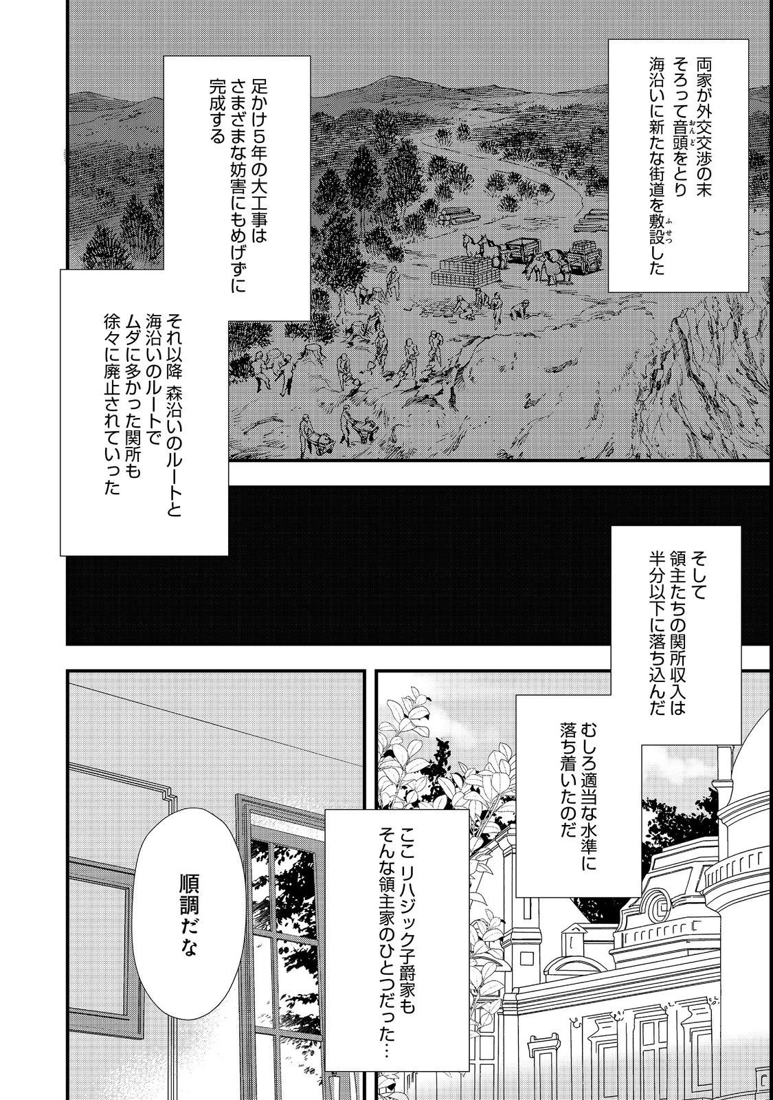 おかしな転生 第43.1話 - 2