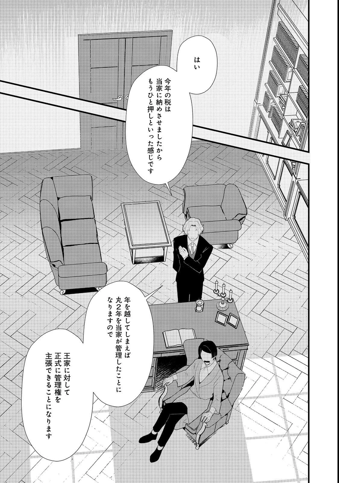 おかしな転生 第43.1話 - 3