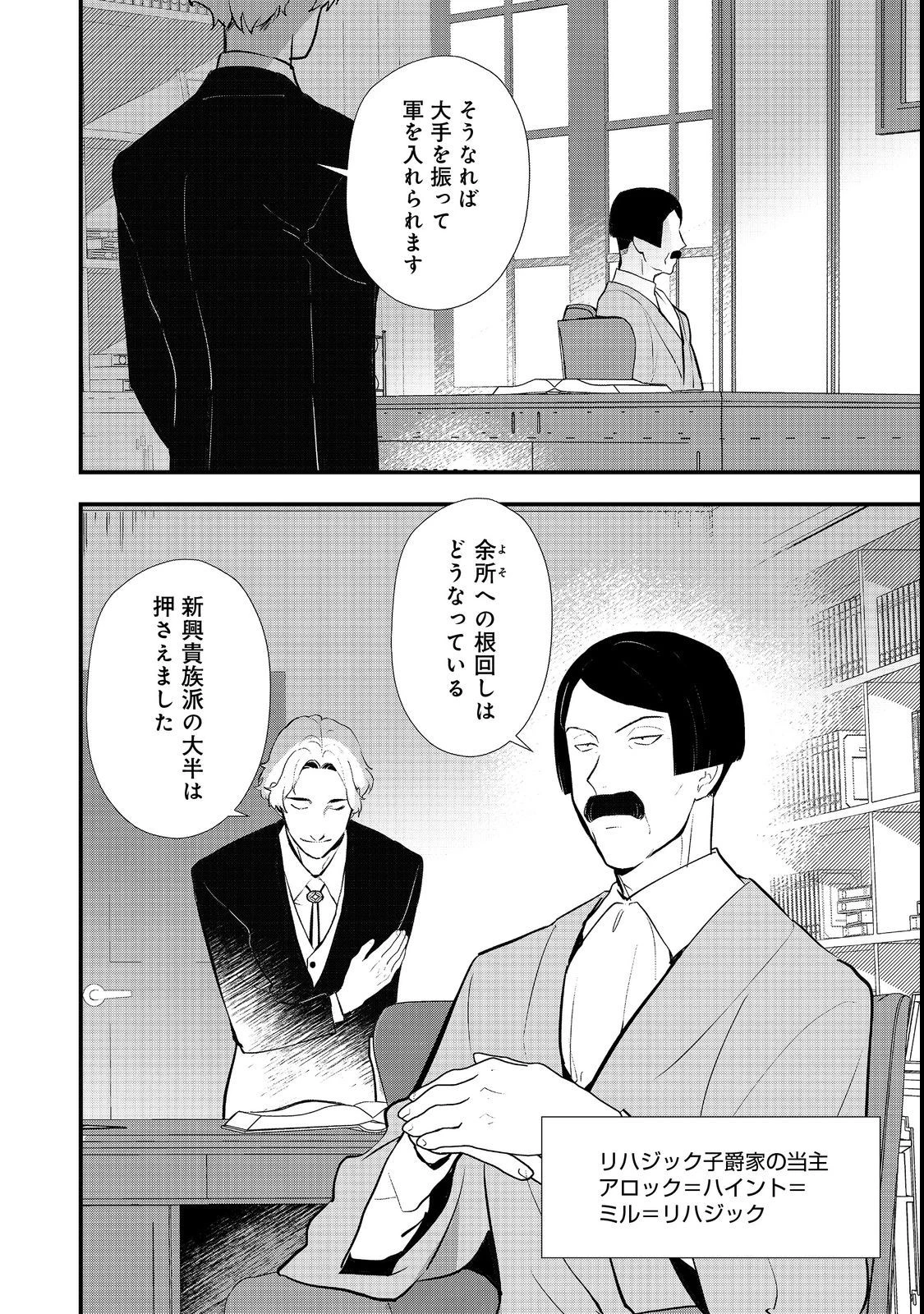 おかしな転生 第43.1話 - 4