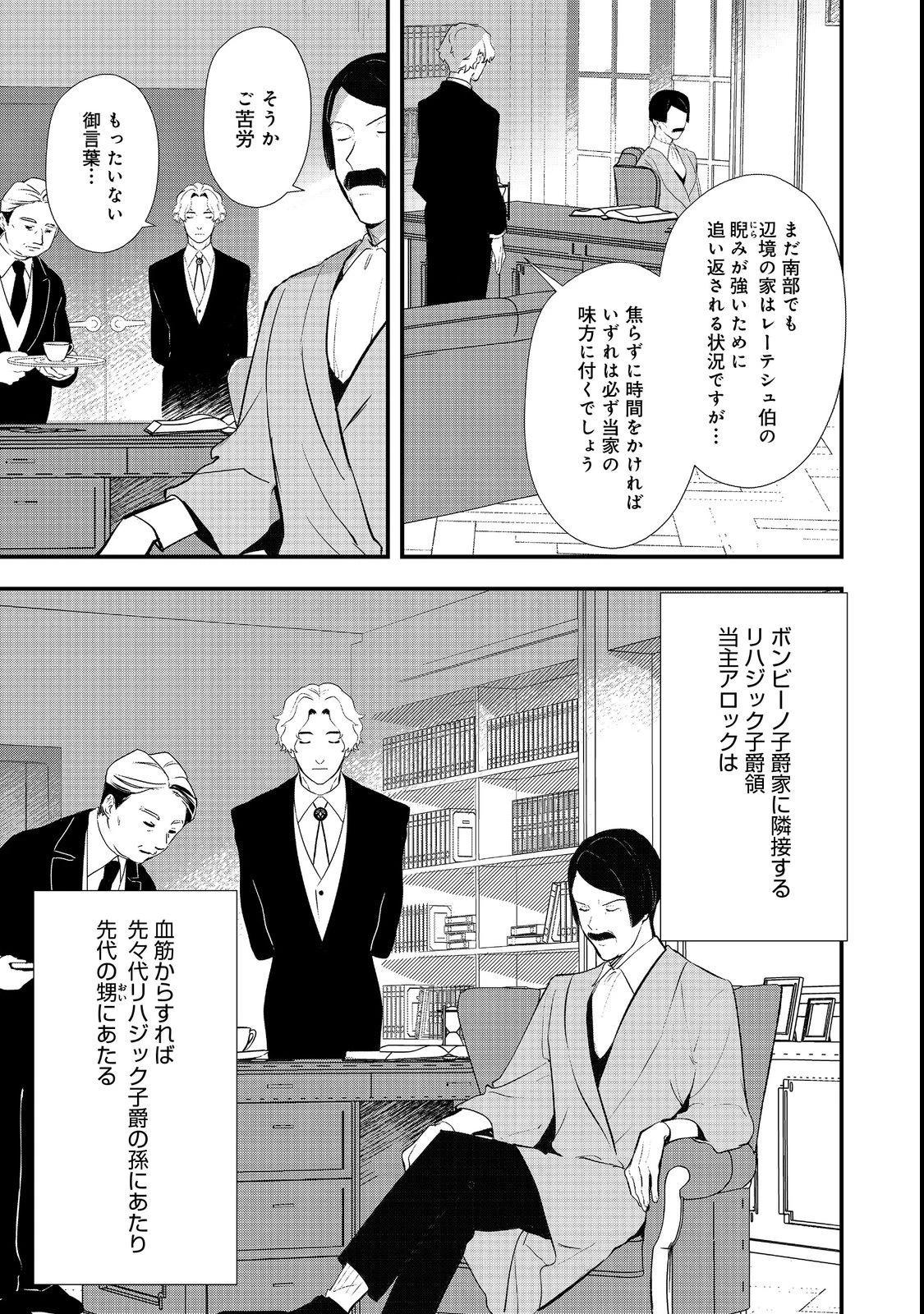 おかしな転生 第43.1話 - 5