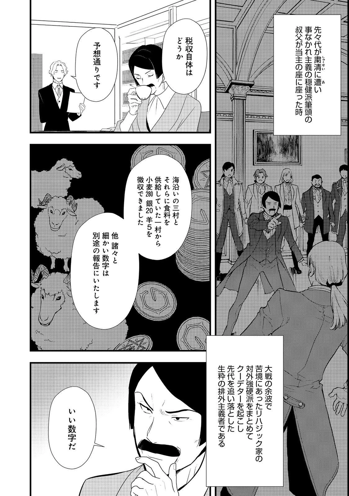 おかしな転生 第43.1話 - 6