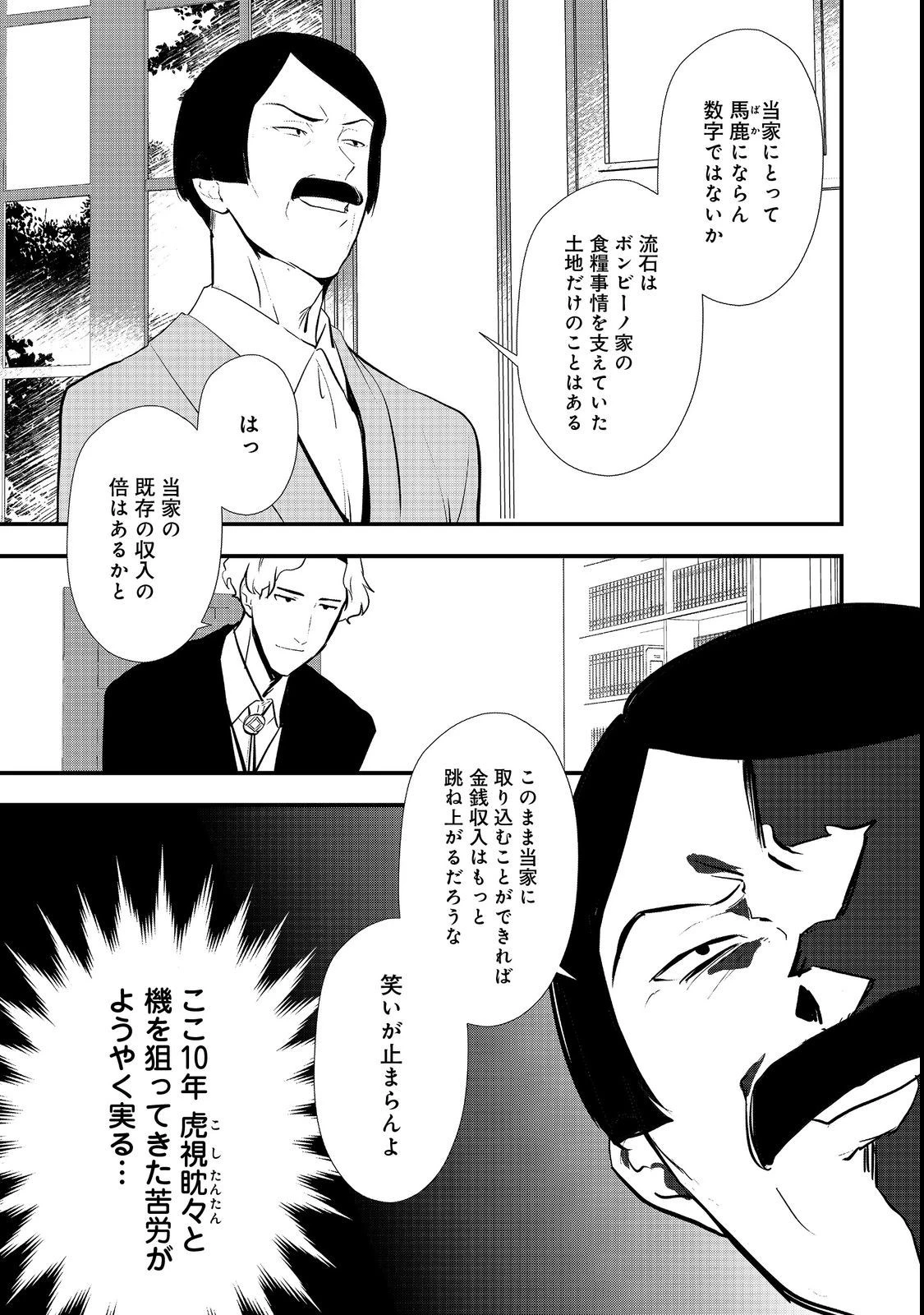 おかしな転生 第43.1話 - 7