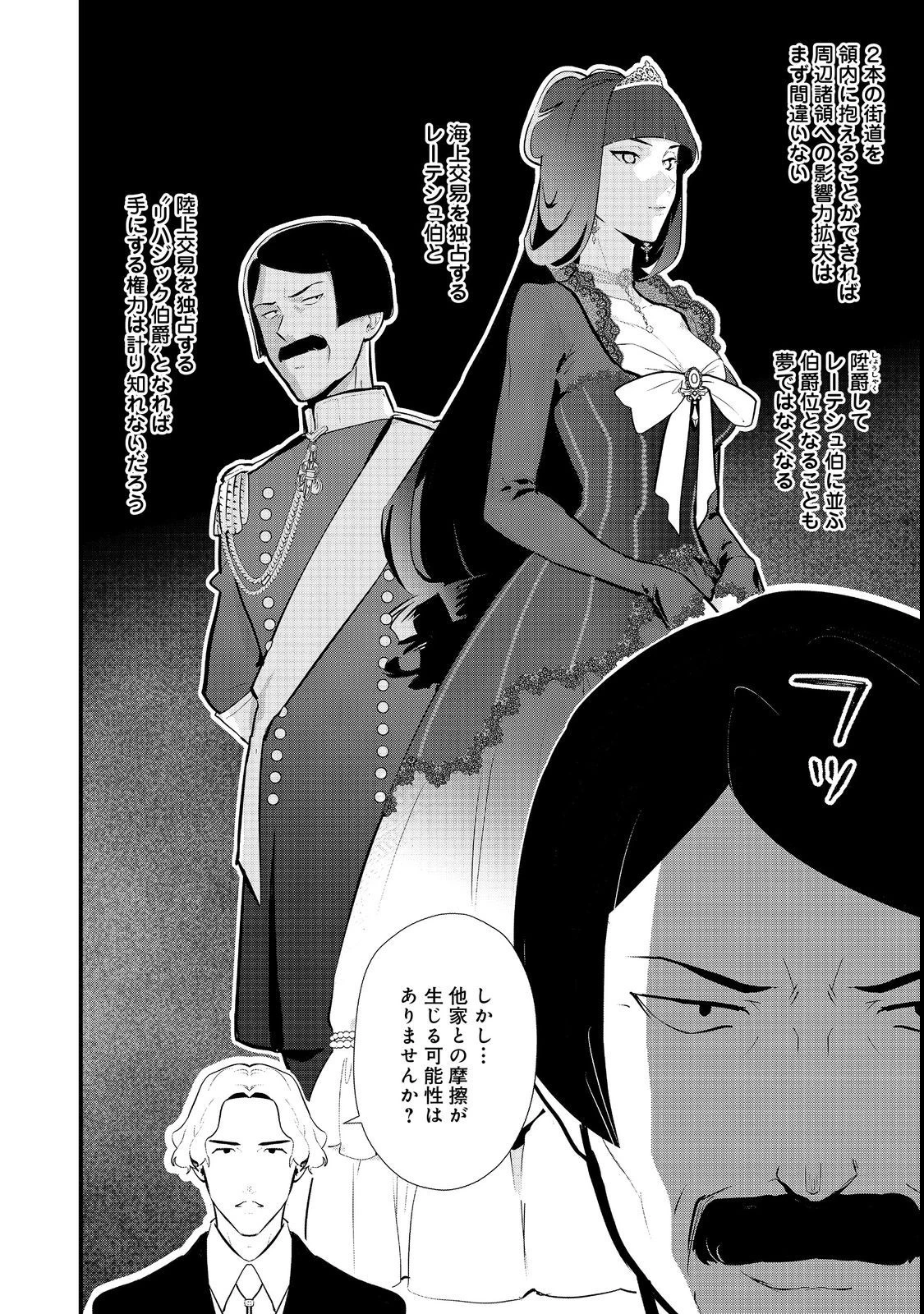 おかしな転生 第43.1話 - 8