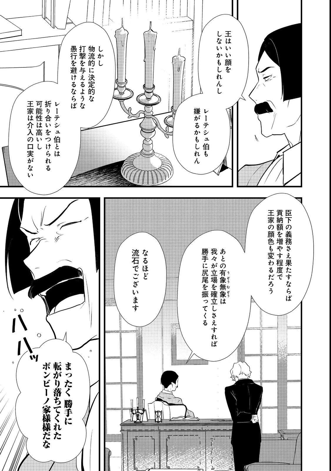 おかしな転生 第43.1話 - 9