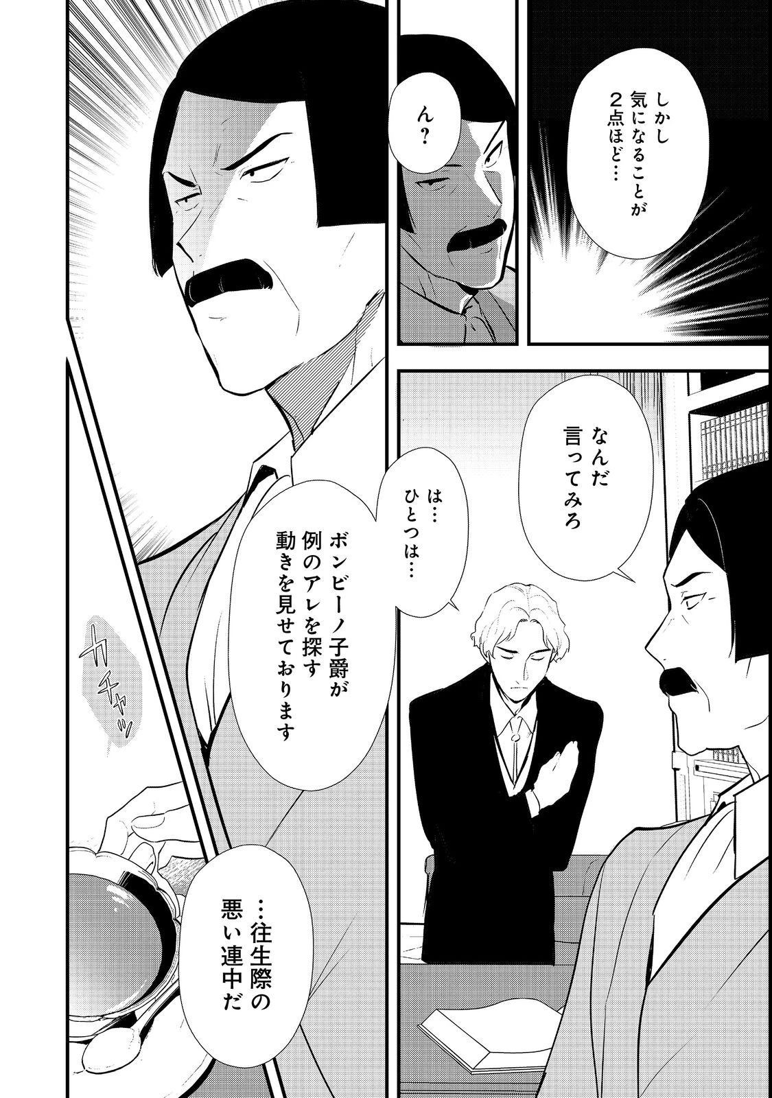 おかしな転生 第43.1話 - 10